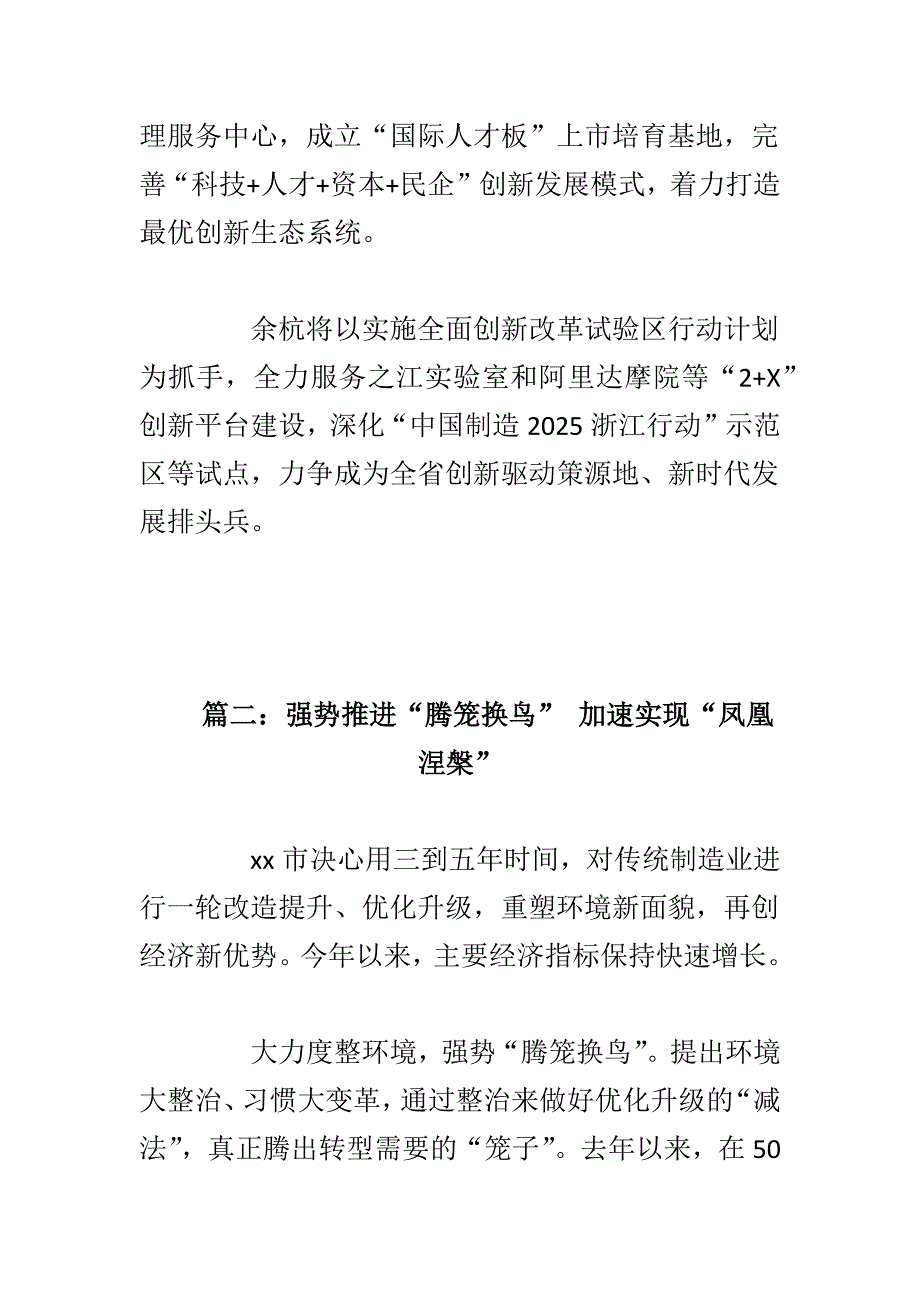 精选县委书记工作交流会发言稿范文多篇_第3页