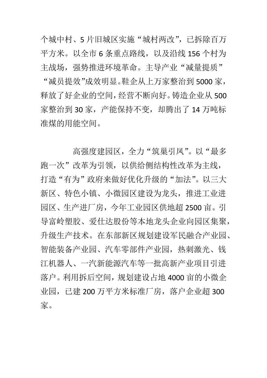 精选县委书记工作交流会发言稿范文多篇_第4页