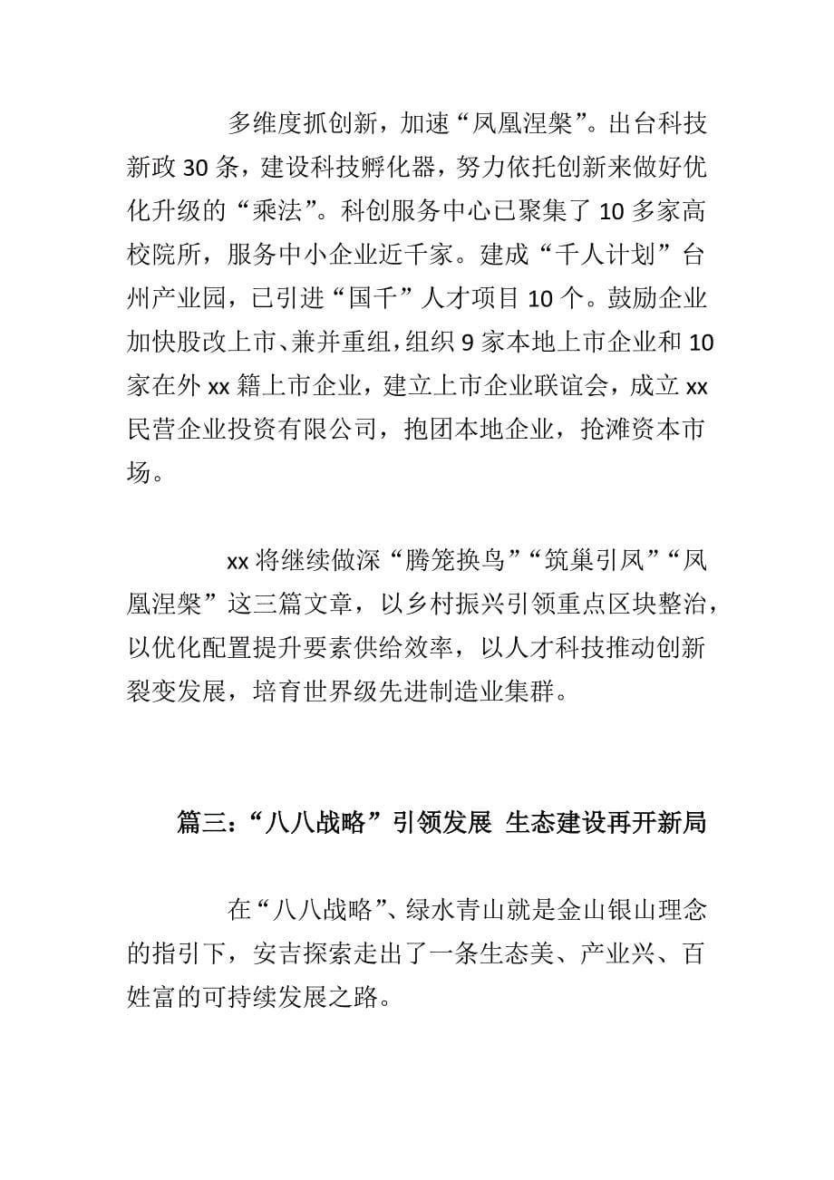 精选县委书记工作交流会发言稿范文多篇_第5页