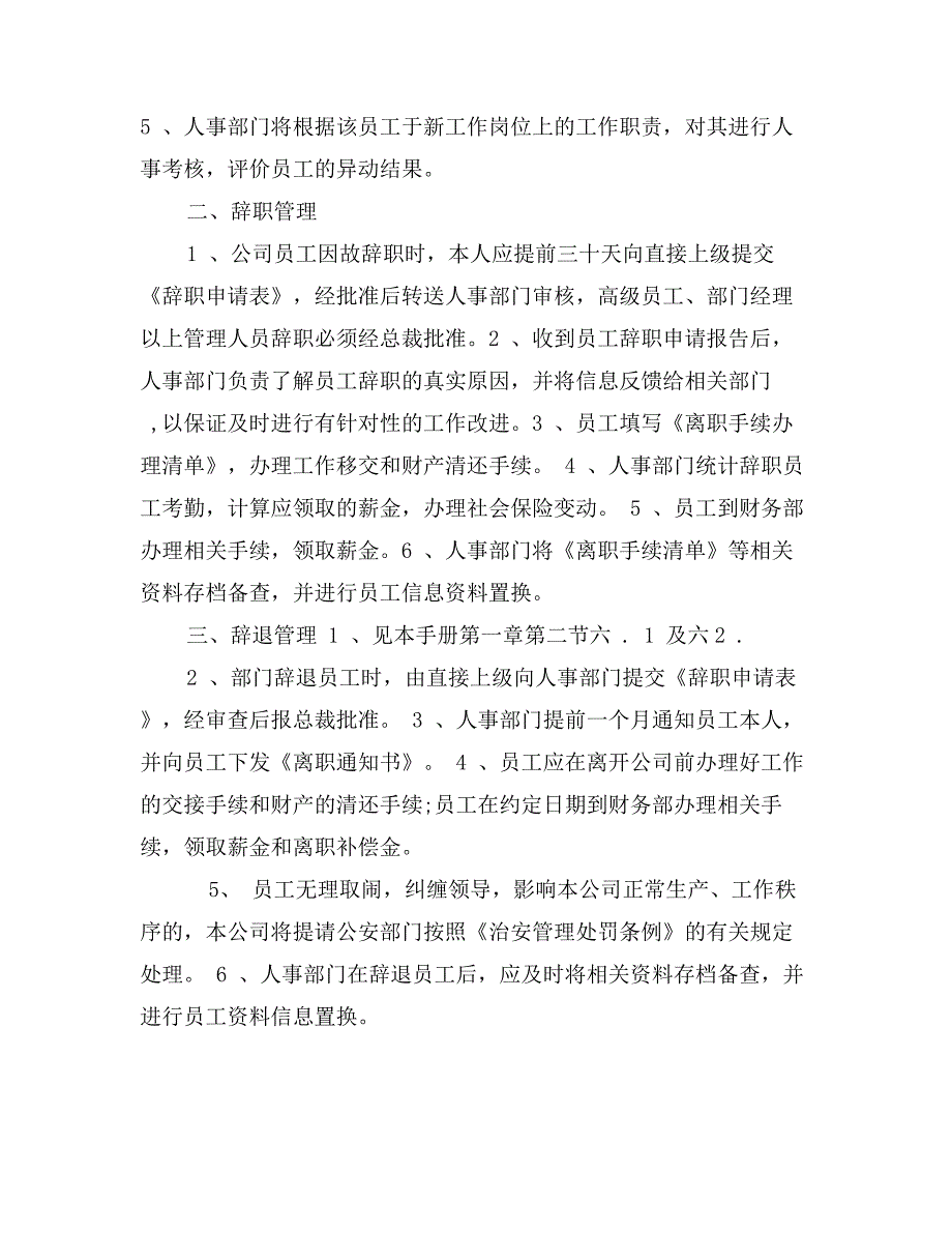 公司管理规章制度范文_第4页