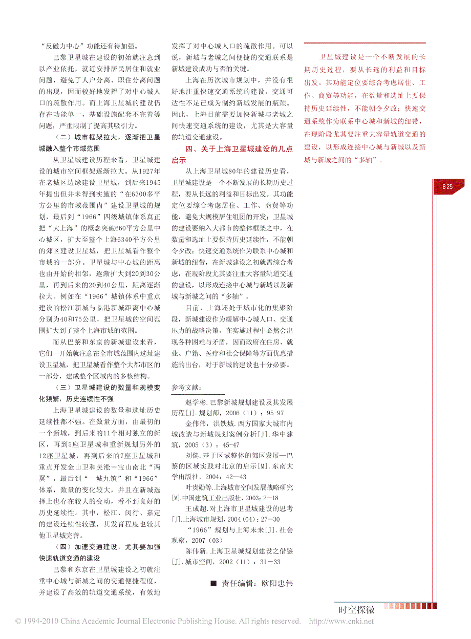 上海卫星城建设的历史演化及其启示_第4页