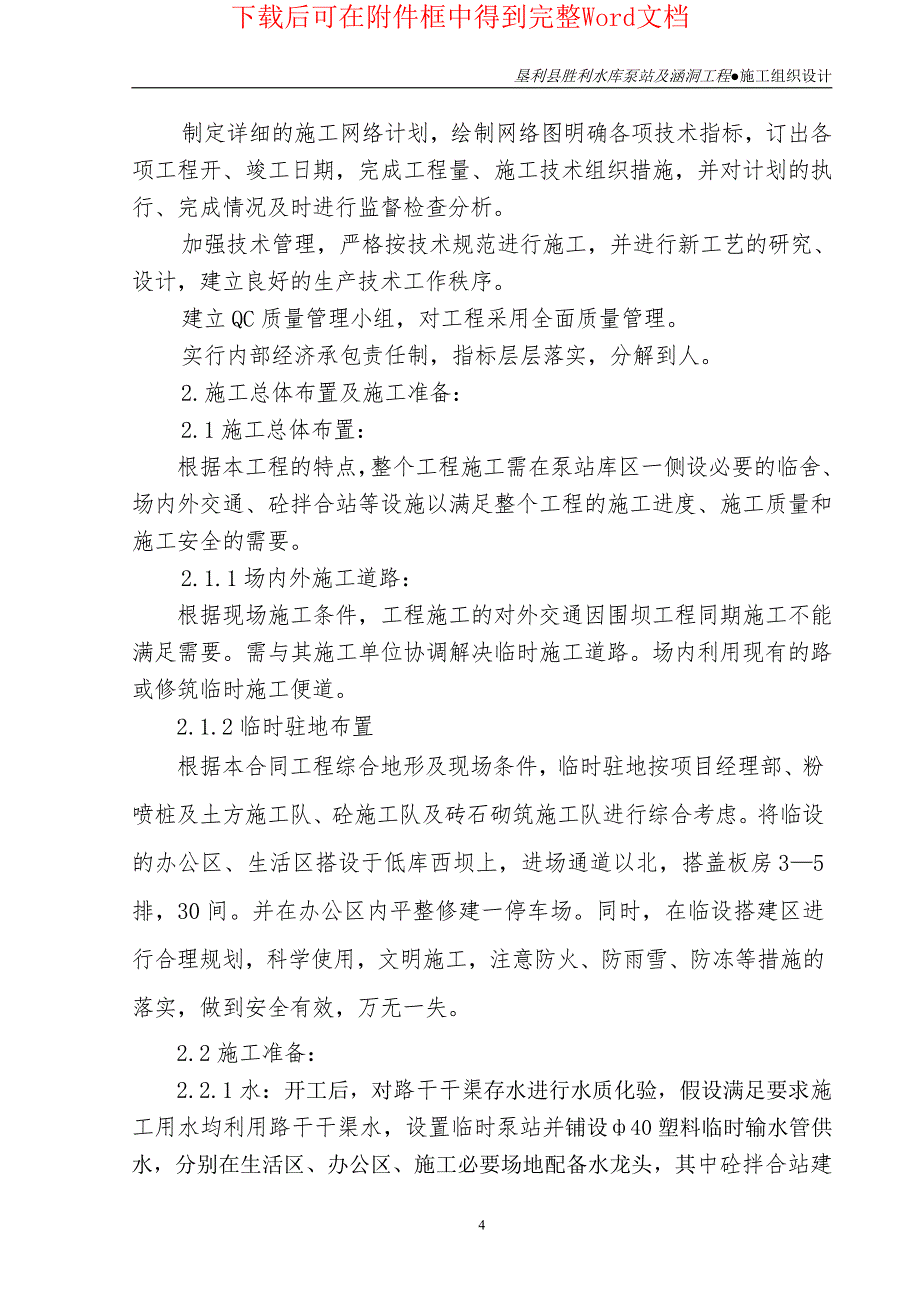 泵站及涵洞施工组织设计方案2_第4页