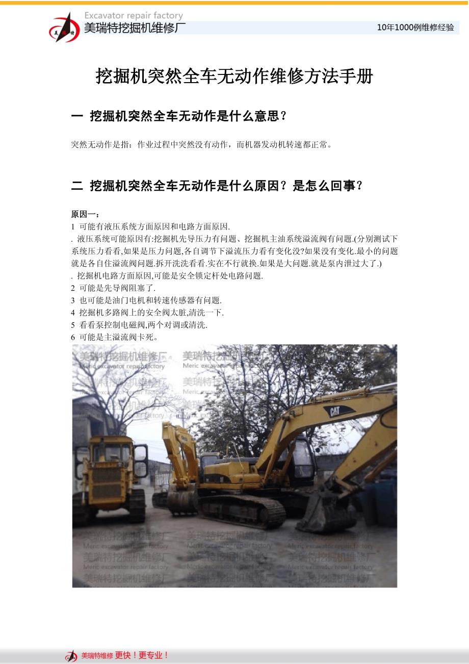 挖掘机突然全车无动作维修方法手册_第1页