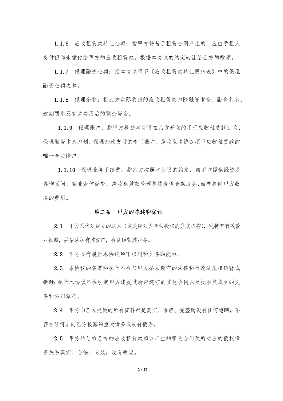 应收租金保理业务协议_第2页