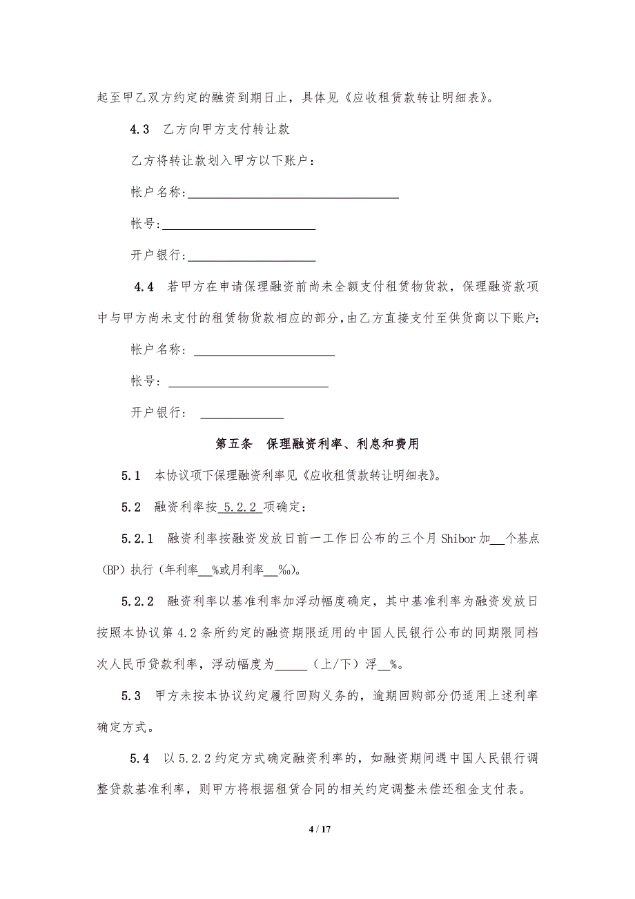 应收租金保理业务协议_第4页