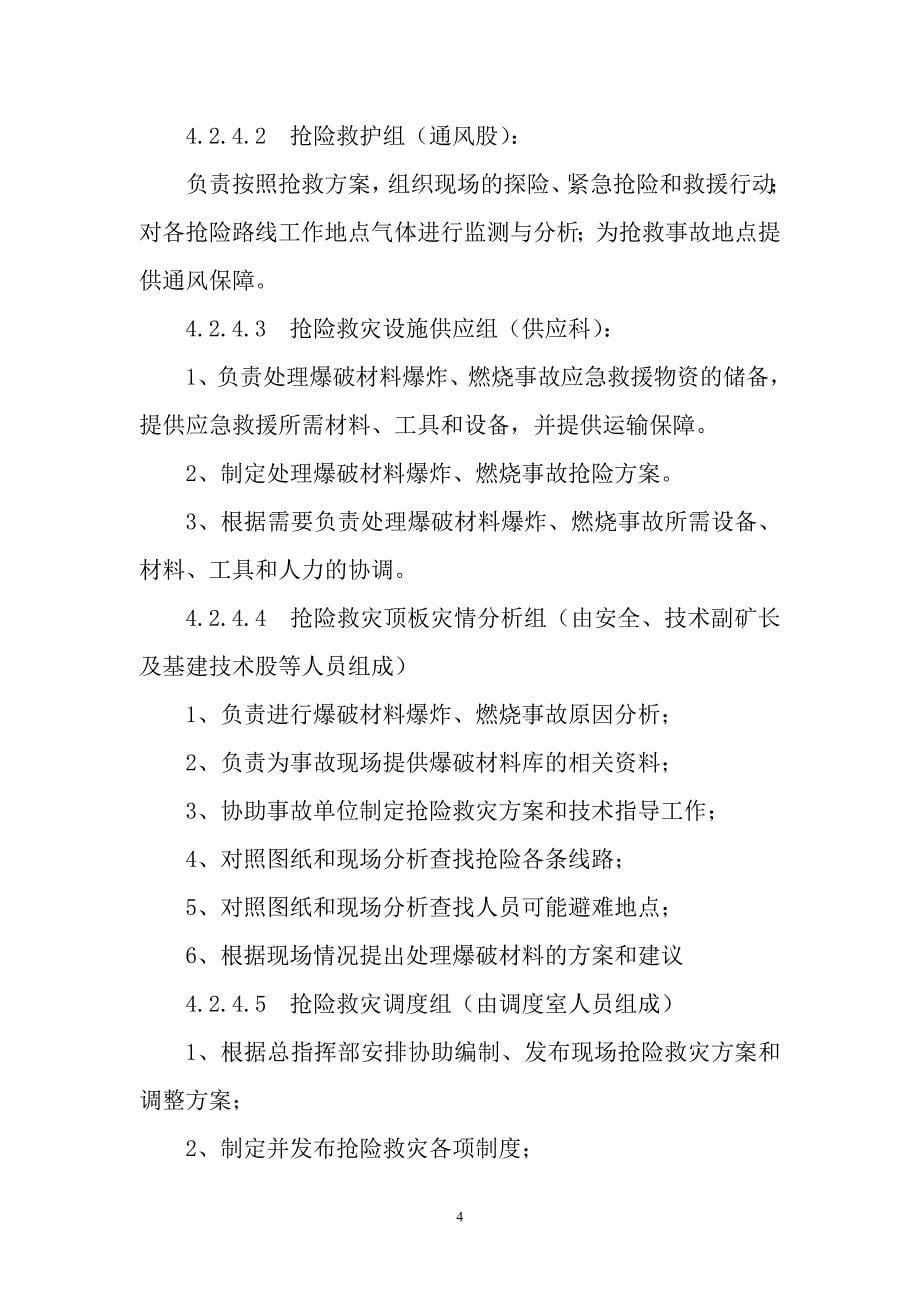 公司持证建设矿井爆破材料爆炸、燃烧事故专项应急预案演练_第5页