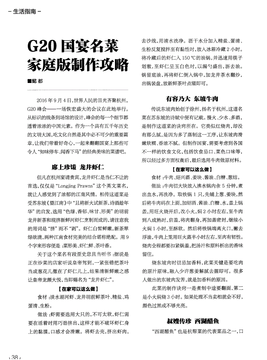 G20国宴名菜家庭版制作攻略_第1页