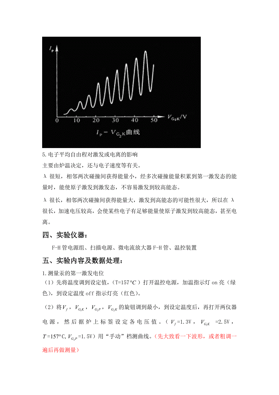 弗兰克-赫兹实验 (24)_第4页