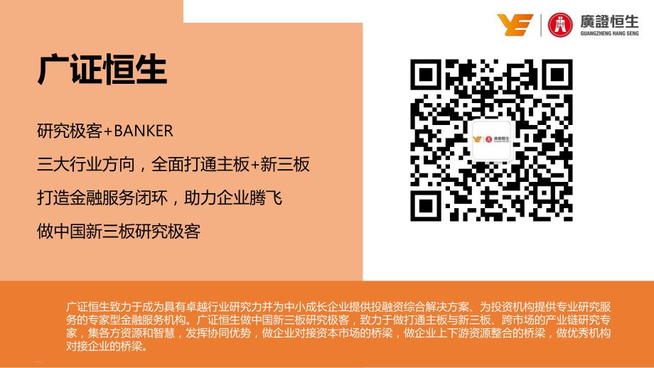 行业策略深度：【广证恒生教育】职教系列报告之一（总览篇）：万亿市场三分赛道，长期聚焦“双师+跨学科”_第1页