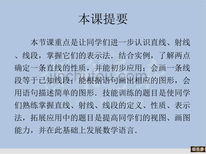 七年级数学直线、射线、线段7_第2页