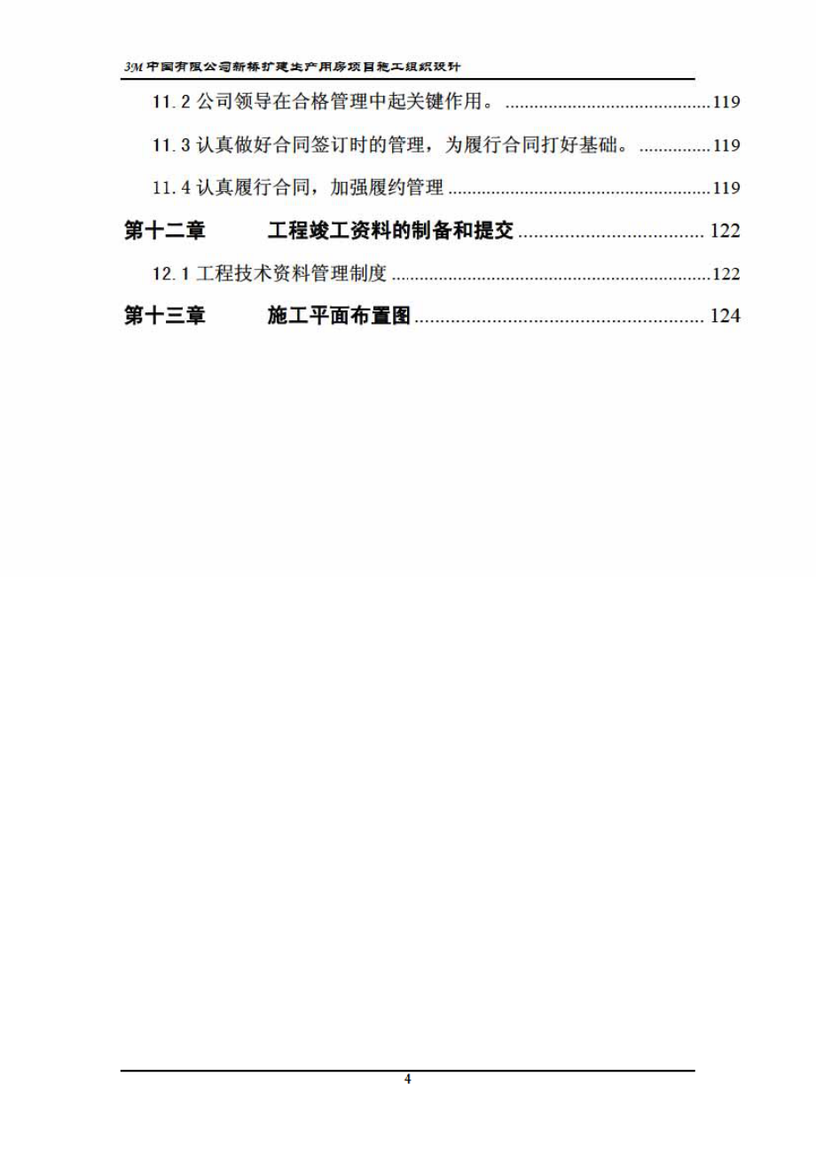 3M新桥工厂施工组织设计_第4页