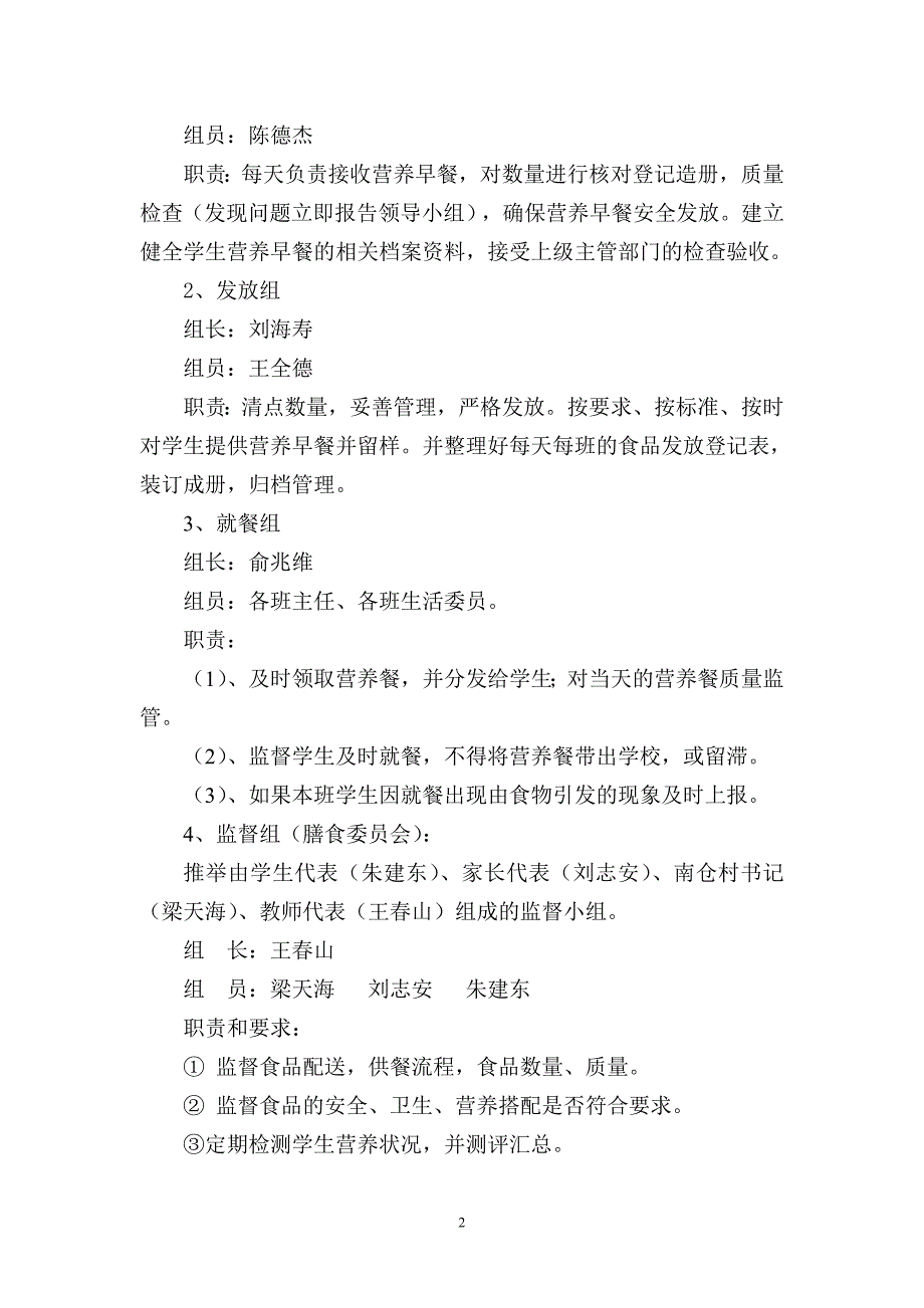 农村义务教育学生营养改善计划实施方案_第2页