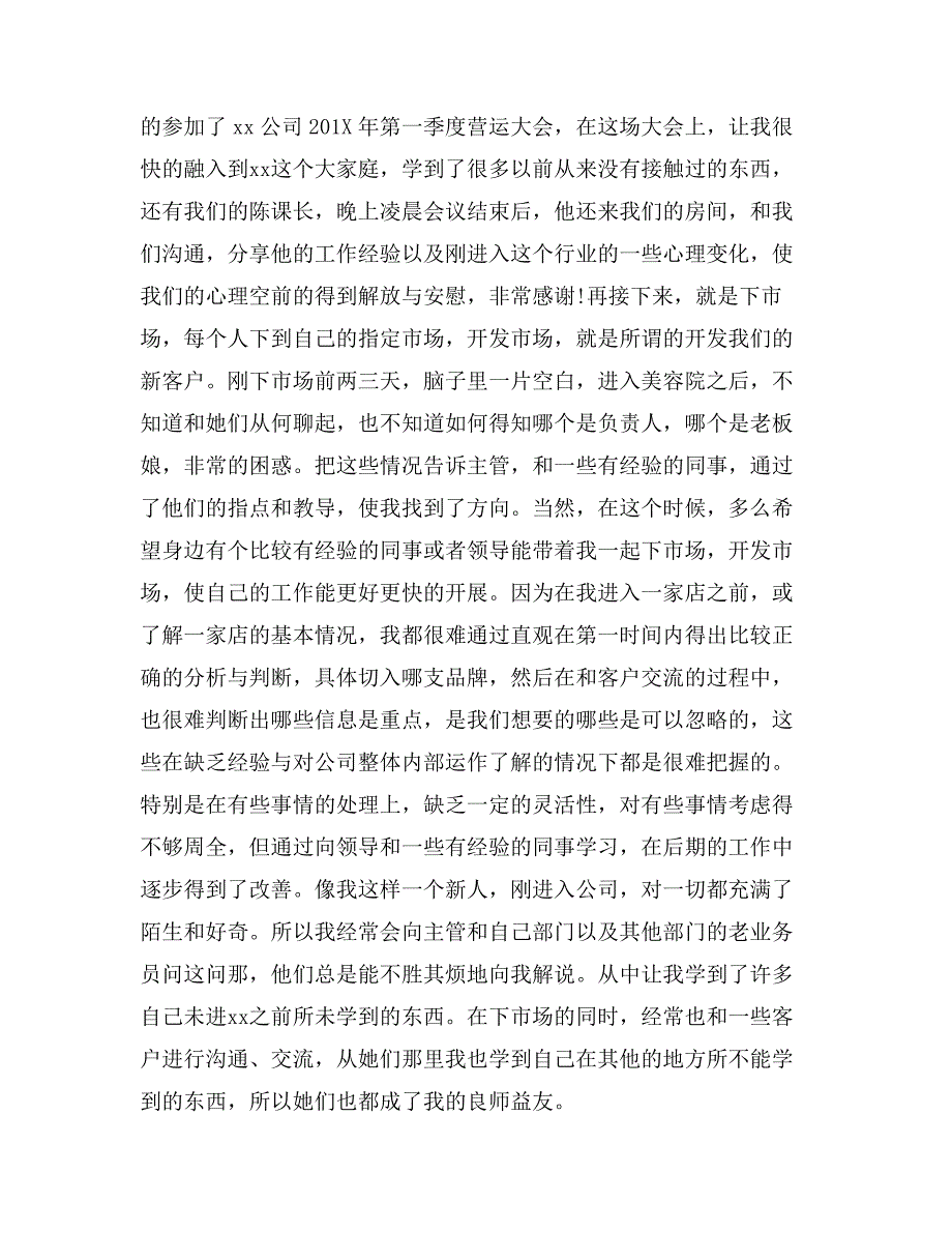 公司业务员个人年终总结范文_第2页