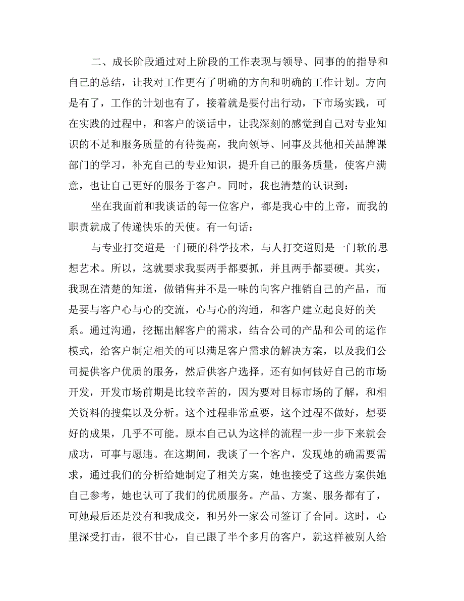 公司业务员个人年终总结范文_第3页