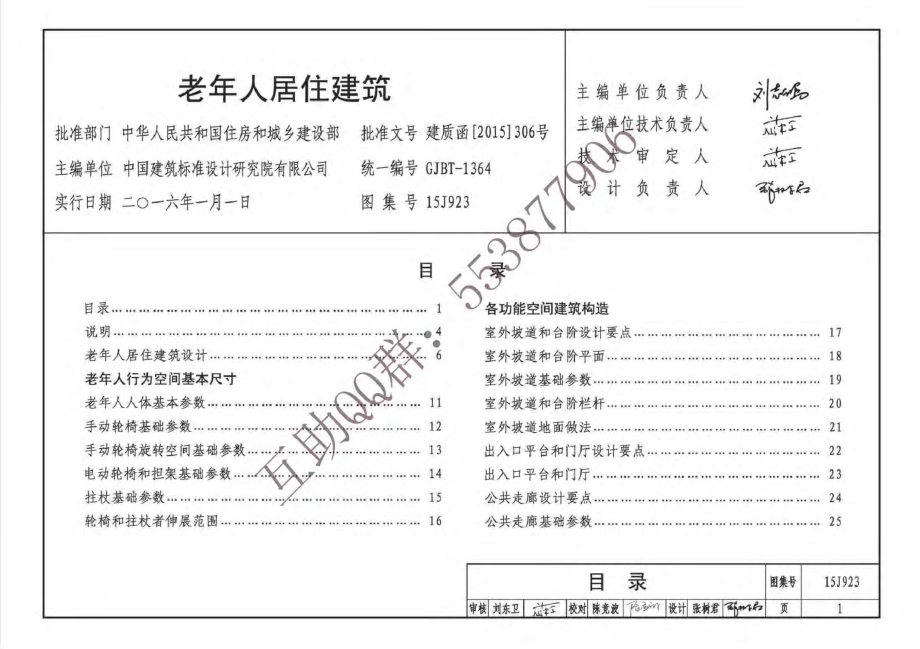 15J923 老年人居住建筑_第1页