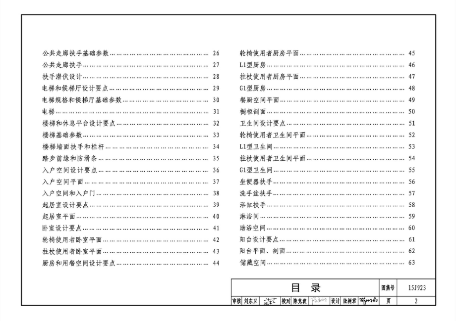 15J923 老年人居住建筑_第2页