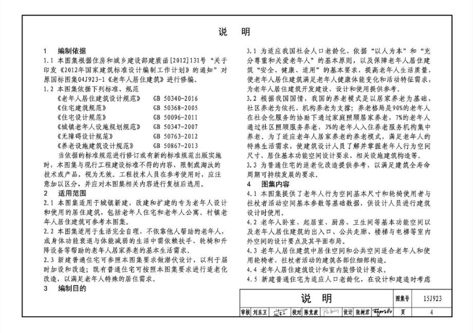 15J923 老年人居住建筑_第4页