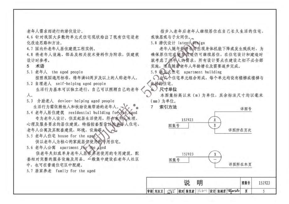 15J923 老年人居住建筑_第5页