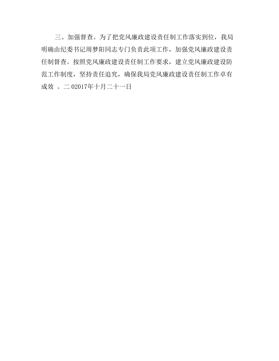 落实全国党风廉政建设责任制汇报_第2页