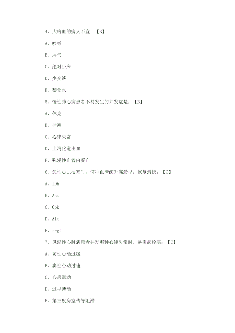 执业护士考试专业知识模拟题及答案_第2页