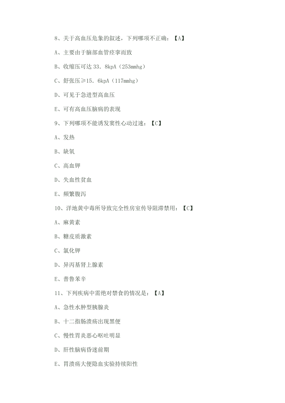 执业护士考试专业知识模拟题及答案_第3页