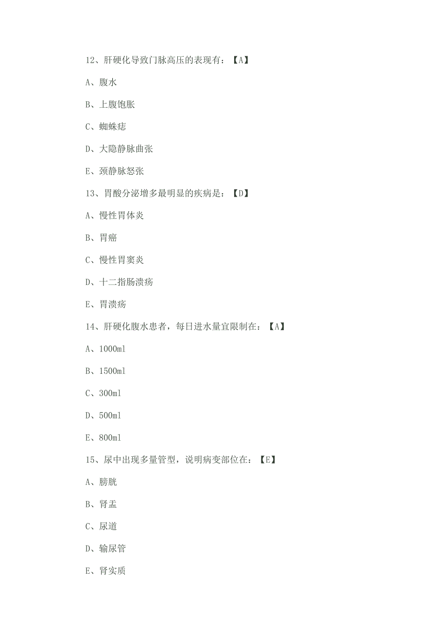 执业护士考试专业知识模拟题及答案_第4页