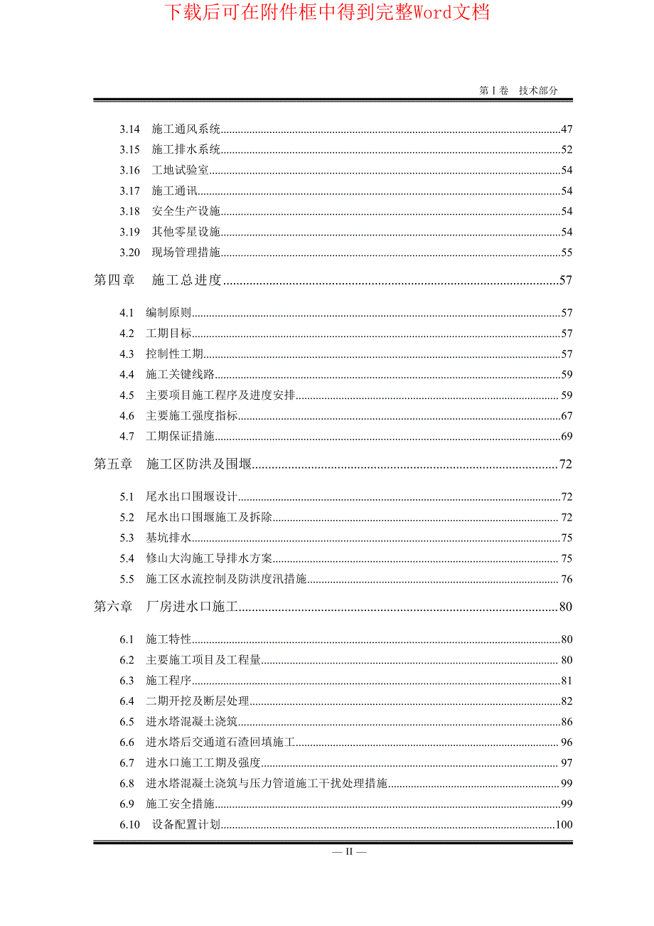 电站施工组织设计报告_第2页