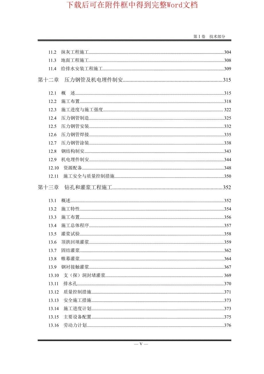 电站施工组织设计报告_第5页