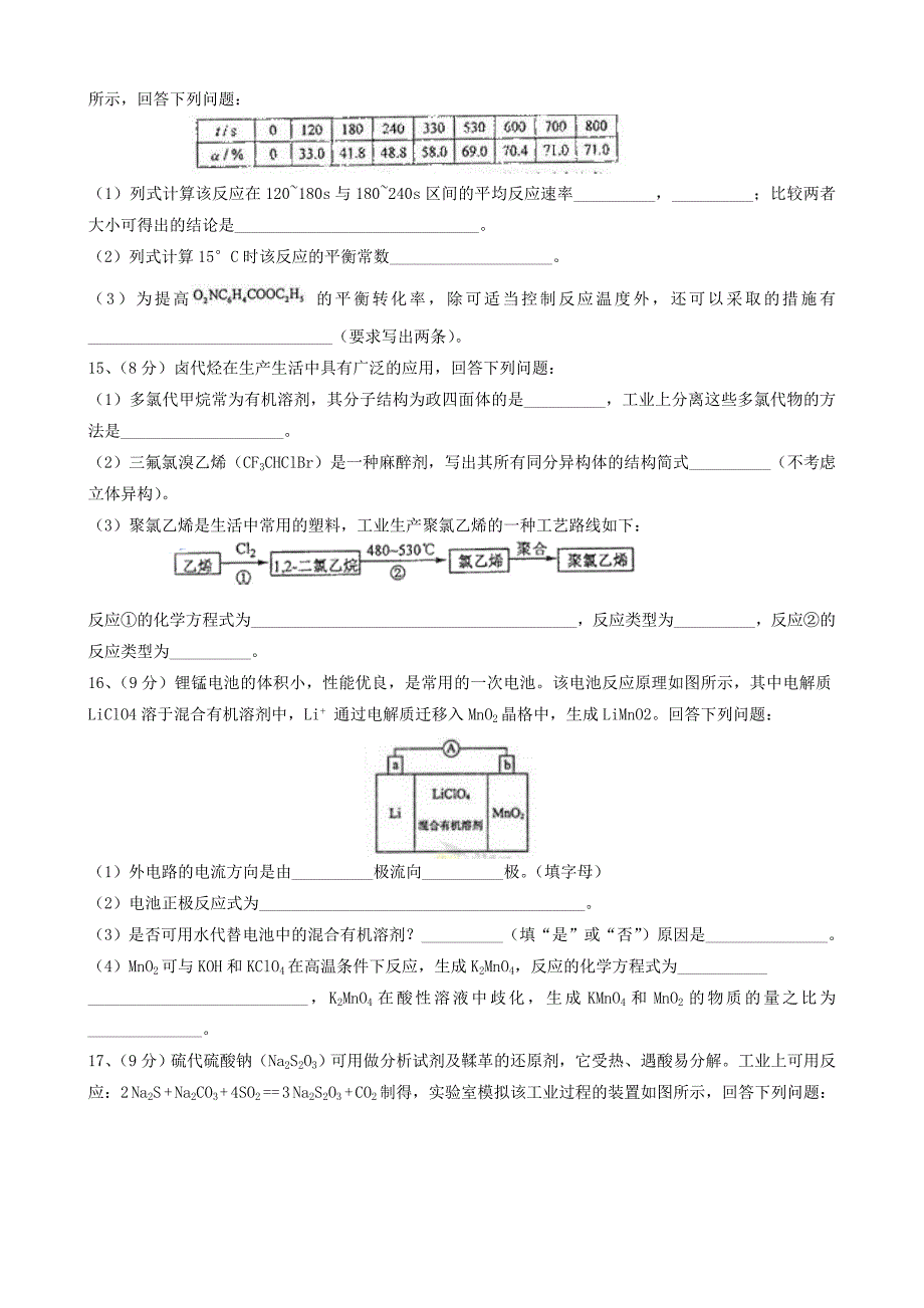 2014年海南高考化学卷试题含答案WORD_第3页