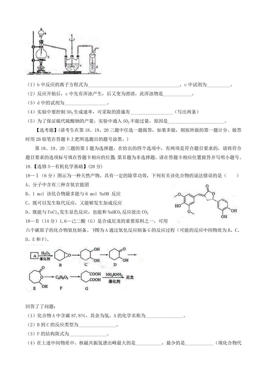 2014年海南高考化学卷试题含答案WORD_第4页