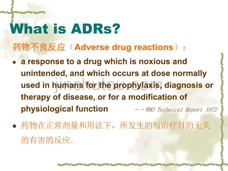 [医学保健]药物不良反应的收集与呈报_第4页