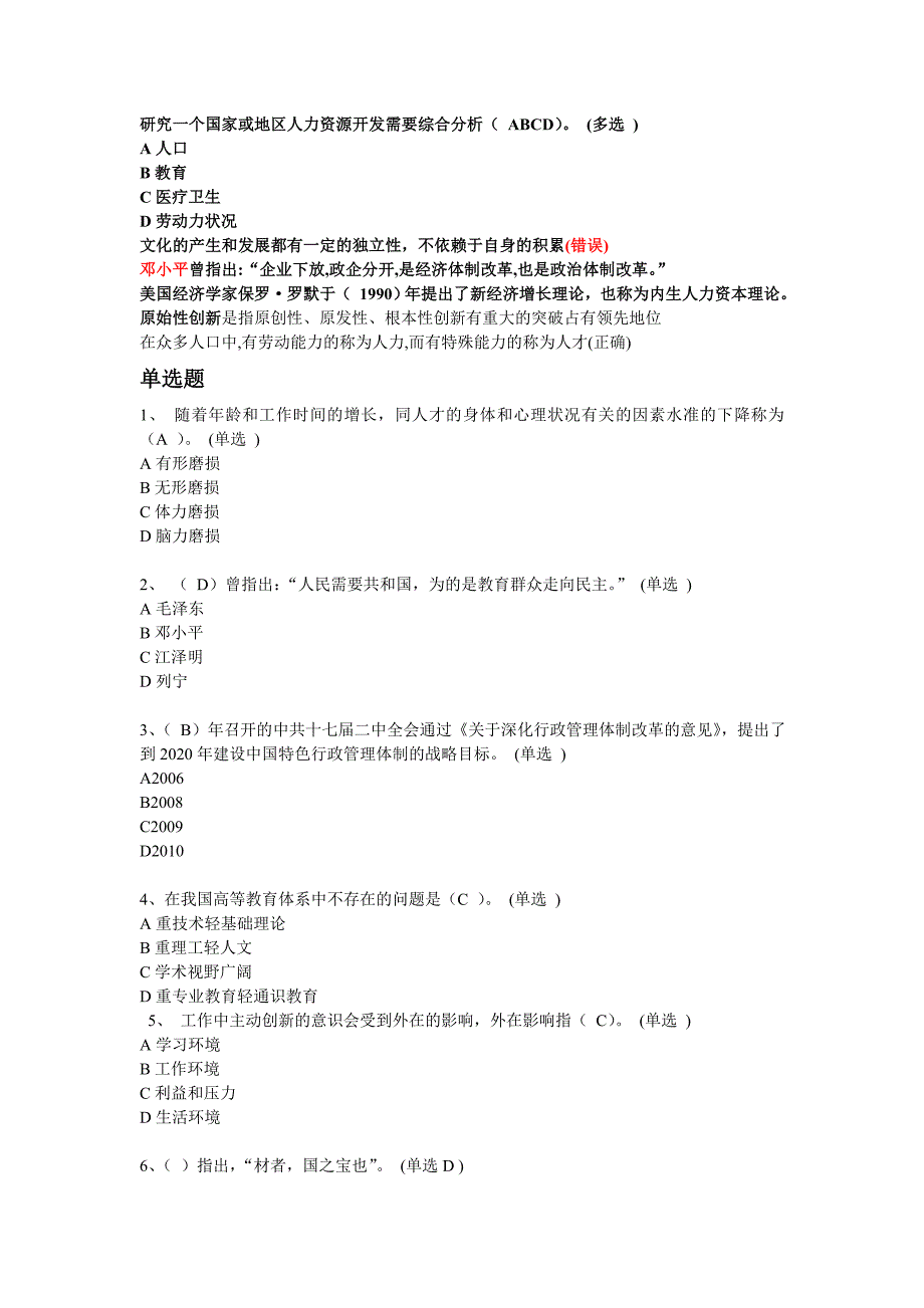 创新理论与实践概论继续教育作业及考试题(2013.7)_第1页