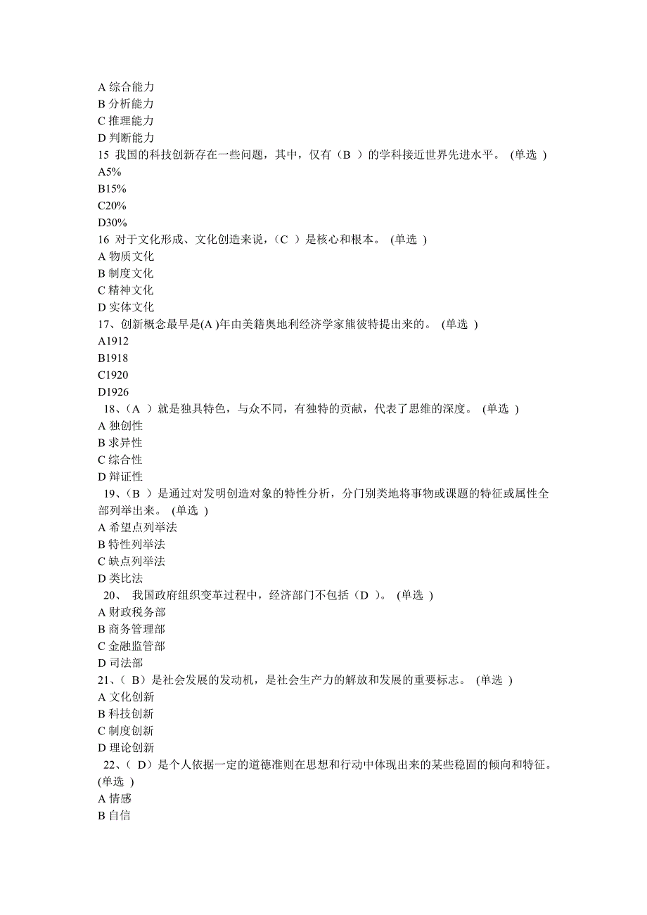 创新理论与实践概论继续教育作业及考试题(2013.7)_第3页