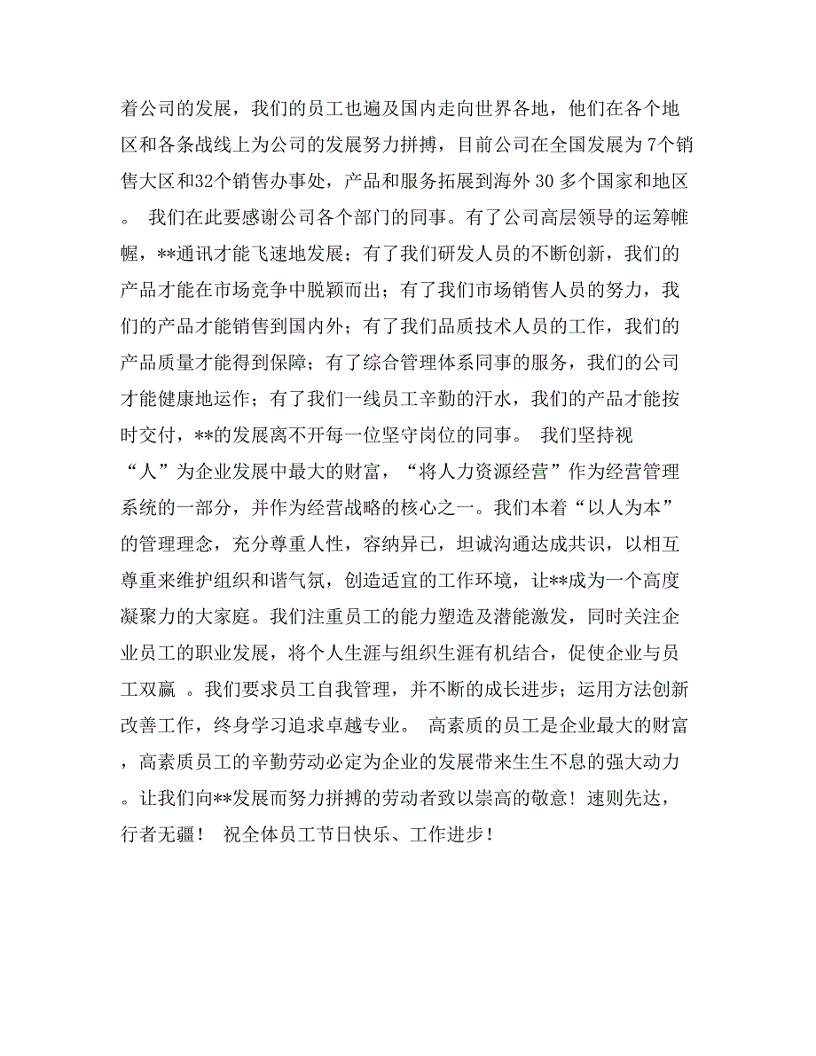 公司五一劳动节致辞_第2页