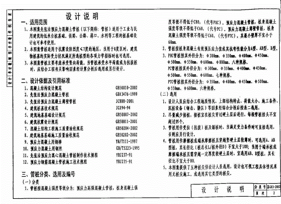 苏G03-2002 先张法预应力混凝土管桩_第2页