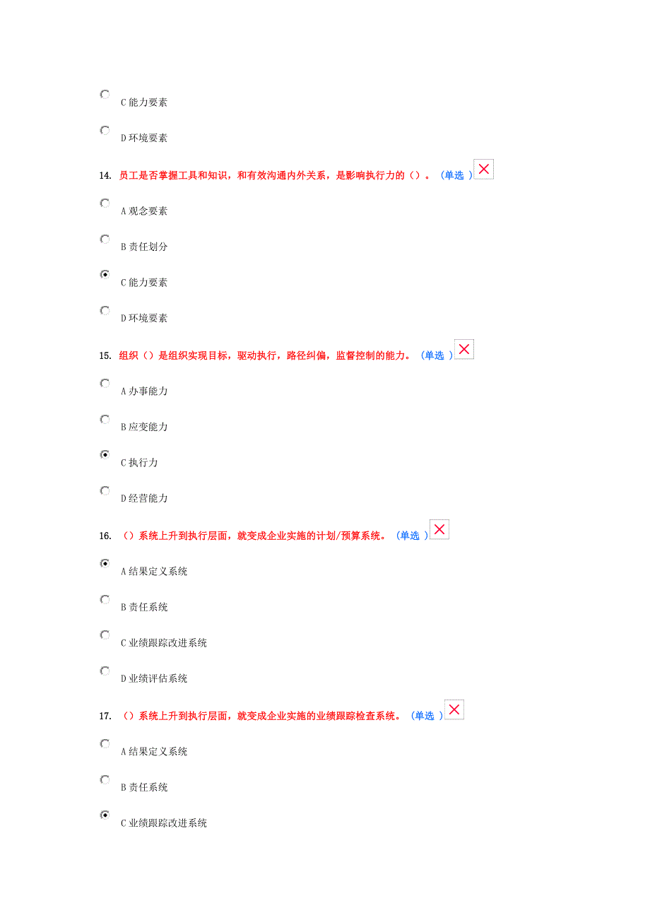 执行力试卷2016带答案_第4页