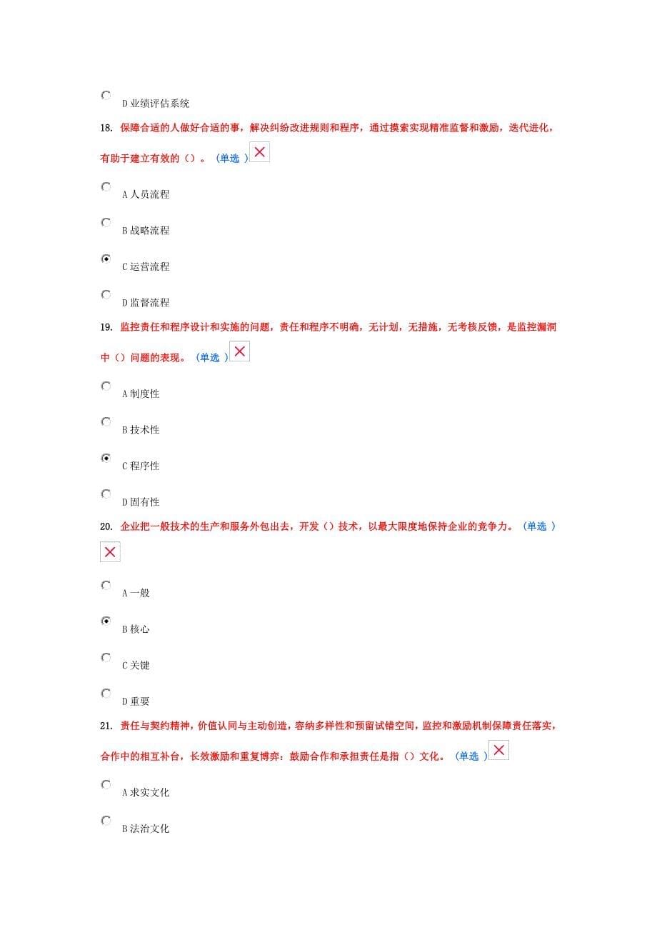 执行力试卷2016带答案_第5页