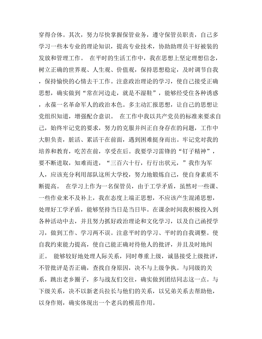 军人转正申请书16年8月_第2页