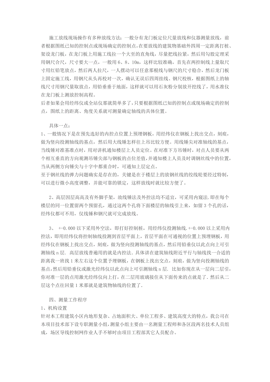 建筑工程测量放线技巧_第2页