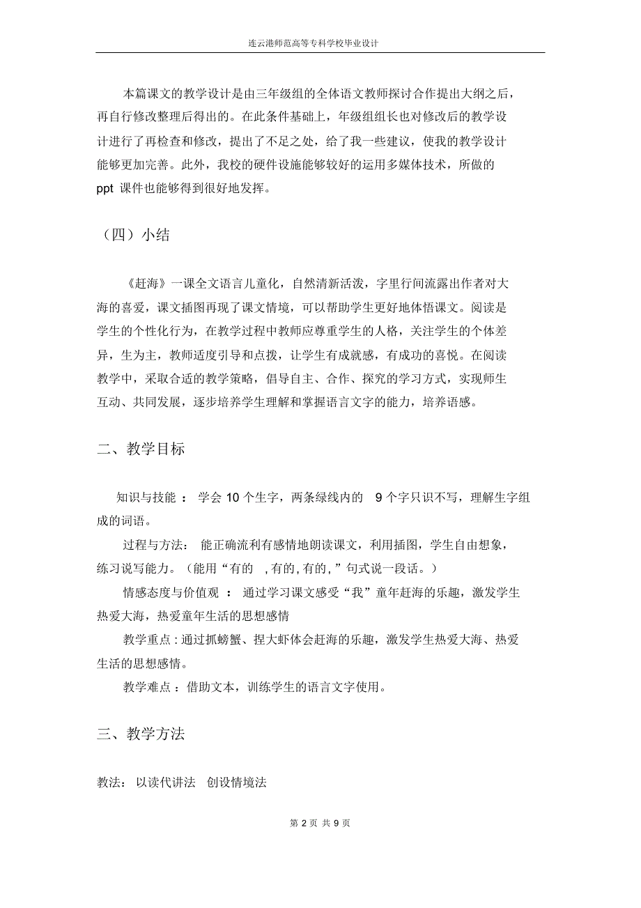 13专一李磊《赶海》毕业设计_第2页