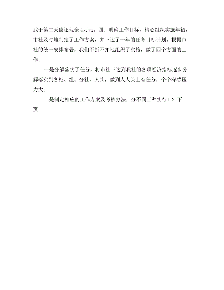 老实本分做人客观公正述职_第4页