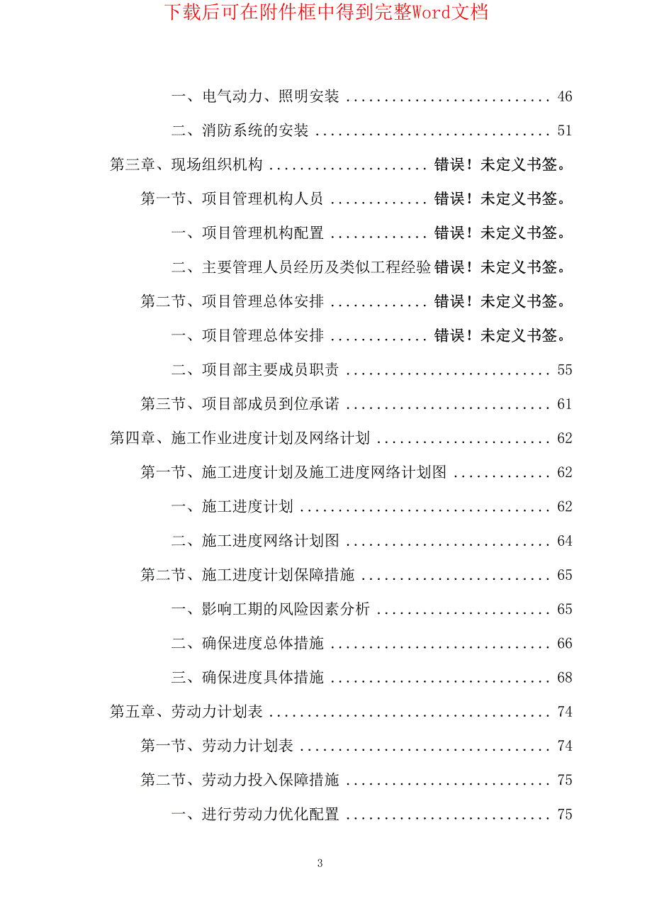 网架结构工程设计施工组织设计方案_第3页