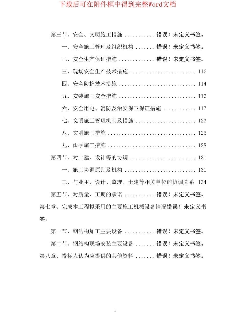 网架结构工程设计施工组织设计方案_第5页