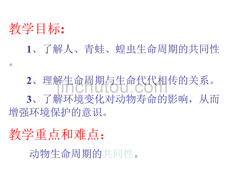 七年级科学动物的生命周期3_第2页