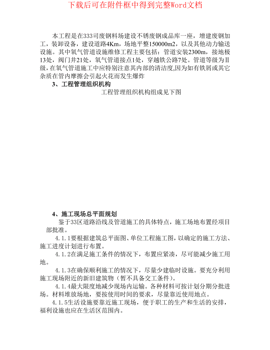 烧结厂房及公辅配套设施年修氧气管道设施维修工程_第4页