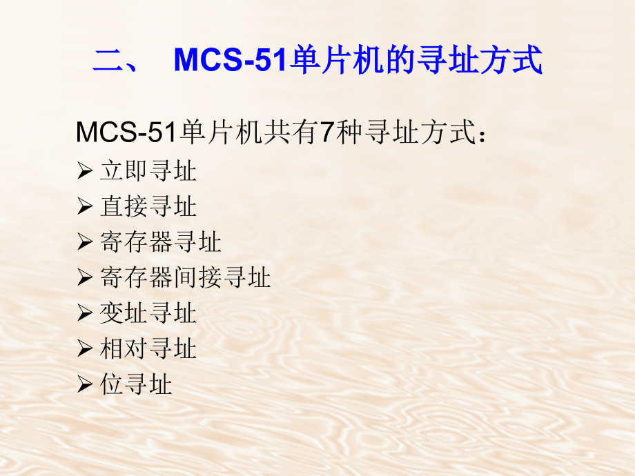 MCS-51系列单片机指令系统及汇编语言程序设计_第4页