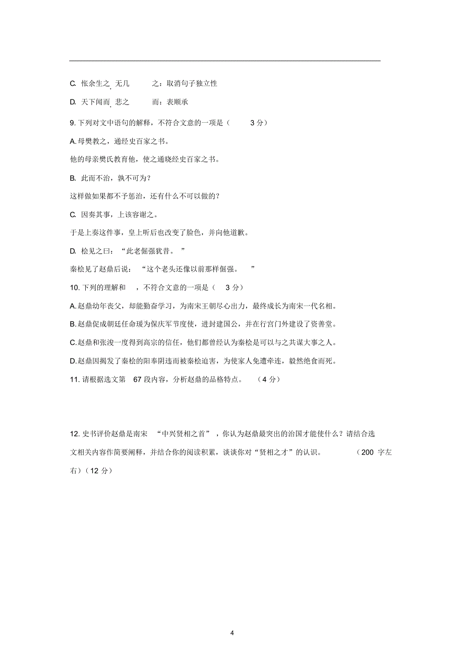 2014西城二模语文word版_第4页