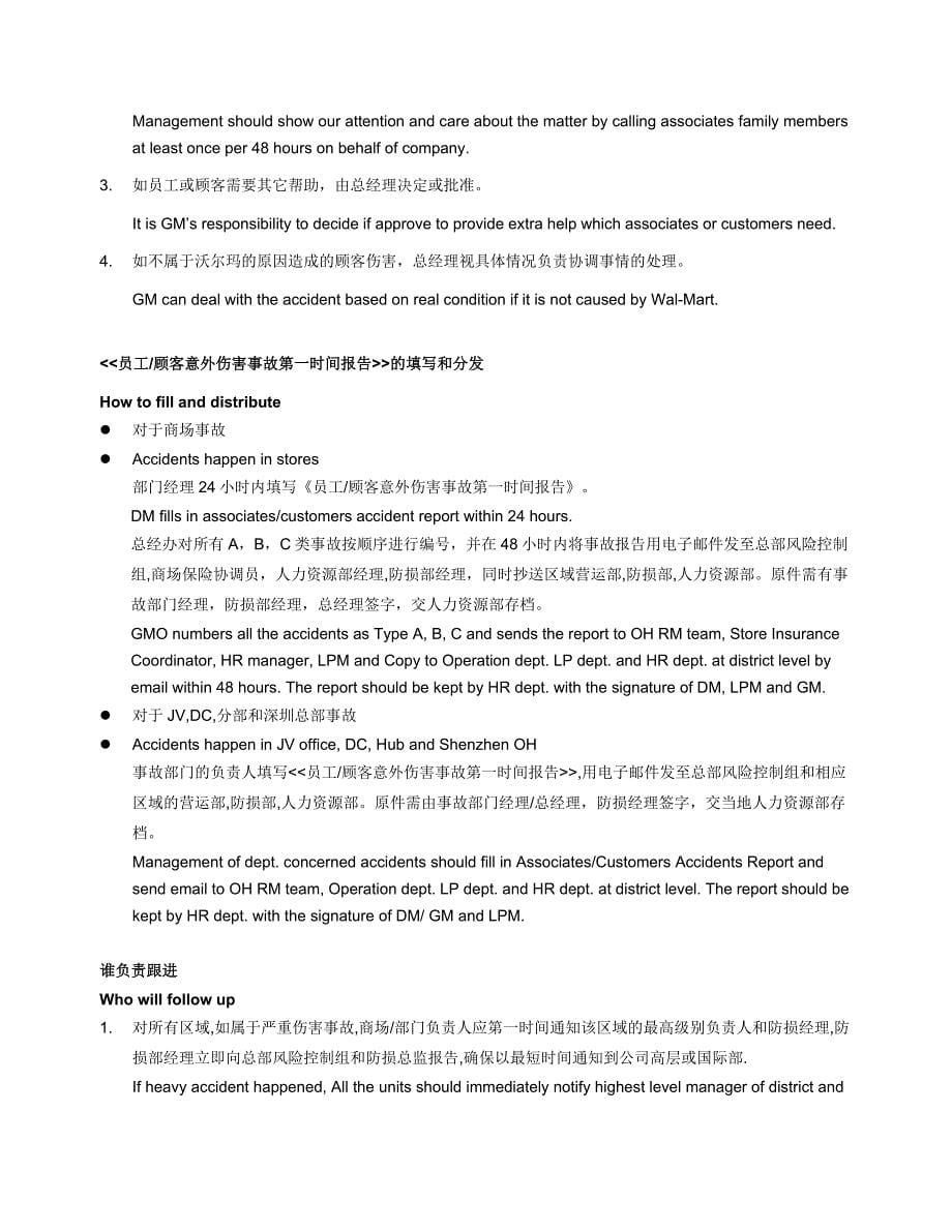 员工、顾客意外伤害事故处理程序_第5页