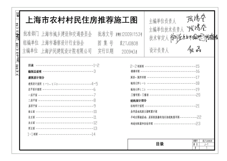 农ZTJ0808 上海市农村村民住房推荐施工图 中套型：二开间小面宽 180m2_第3页