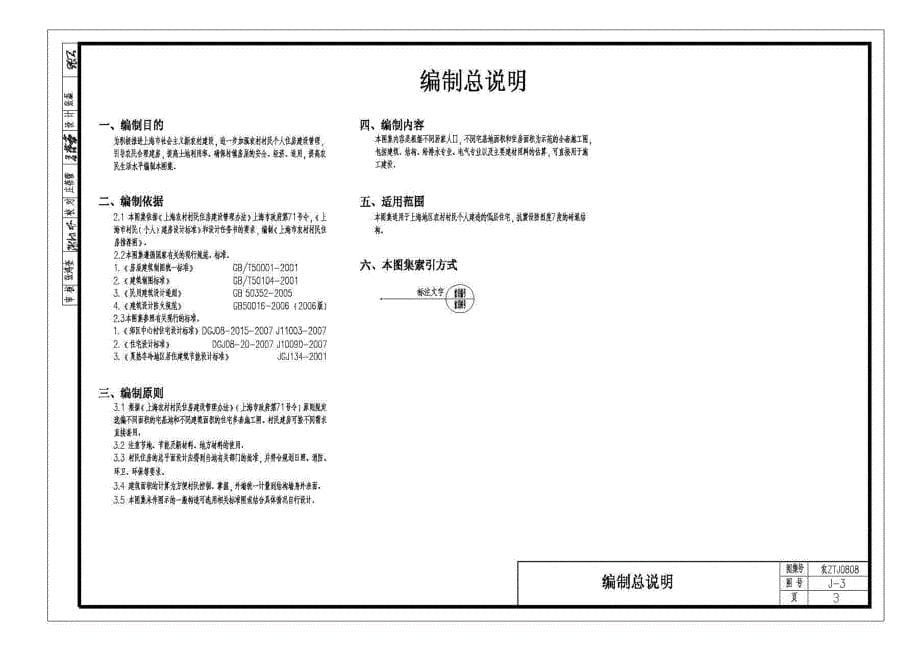 农ZTJ0808 上海市农村村民住房推荐施工图 中套型：二开间小面宽 180m2_第5页